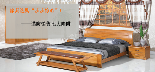 家具選購步步驚心 謹防銷售七大陷阱!